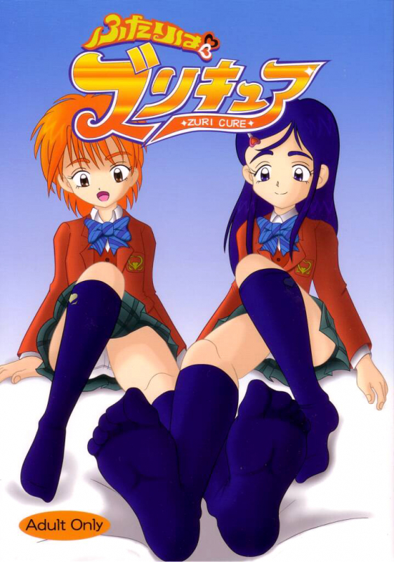 [AFJ (Ashi_O)] Zuri Cure (Futari wa Precure)[English]_01