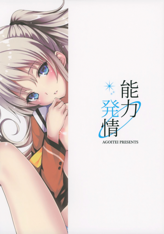 [AGOITEI (Sankuro)] Nouryoku Hatsujou (Charlotte) [English] [dvinrtribution]_21