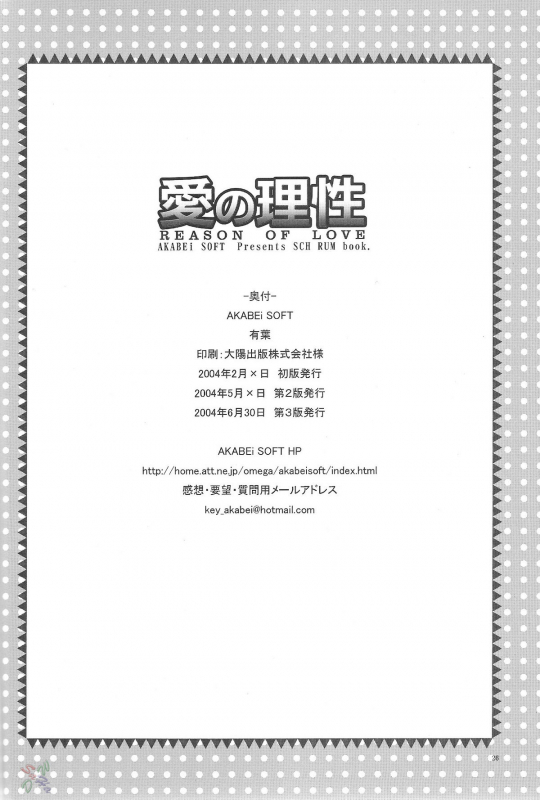 [AKABEi SOFT (ALPHa)] Ai no Risei - Reason of Love (School Rumble) [English] [SaHa]_24