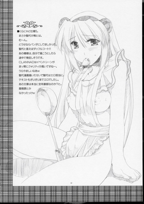 [AKABEi SOFT (ALPHa)] GLANaD (CLANNAD) [English]_16