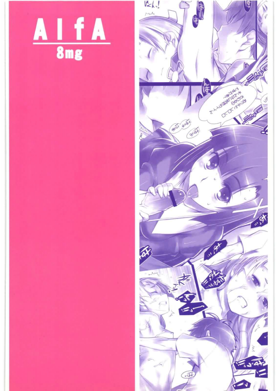 [ALFA300 (Seki Suzume)] AlfA 8mg (Kannagi) [English] =Nashrakh+Nemesis=_38