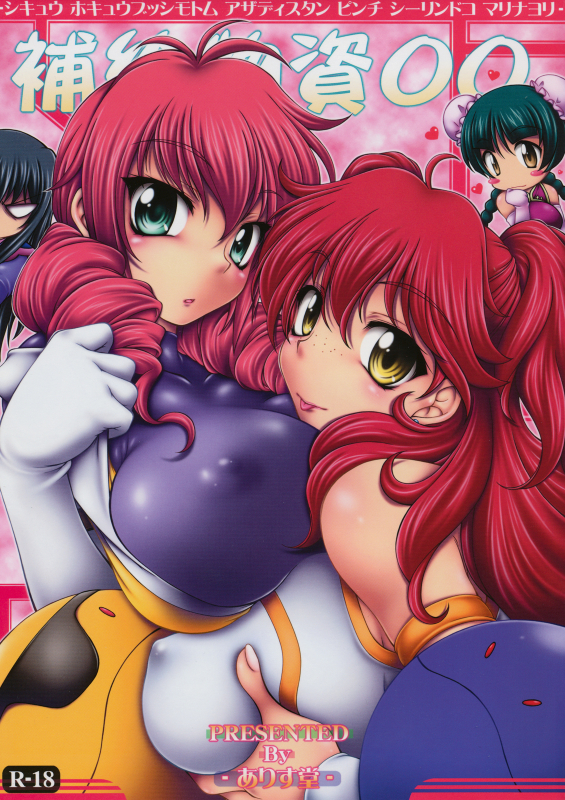 [ALICE-DO (Onizuka Takuto)] Hokyuu Busshi 00 (Kaiteiban) (Gundam00) [ENG]_00