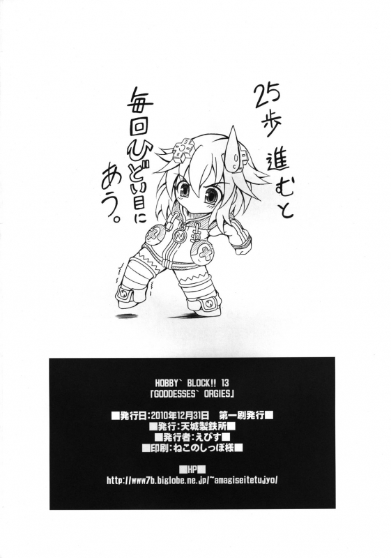 [AMAGI AN IRONWORKS (Ebisu)] HOBBY'S BLOCK!! 13 GODDESSES' ORGIES (Hyperdimension Nep_29