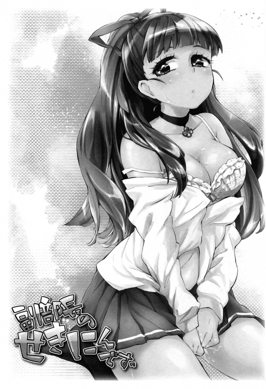 [ANCHOR (Mutou Mato)] Fukubuchou no Sekinindesu  It's the Vice President's R_01