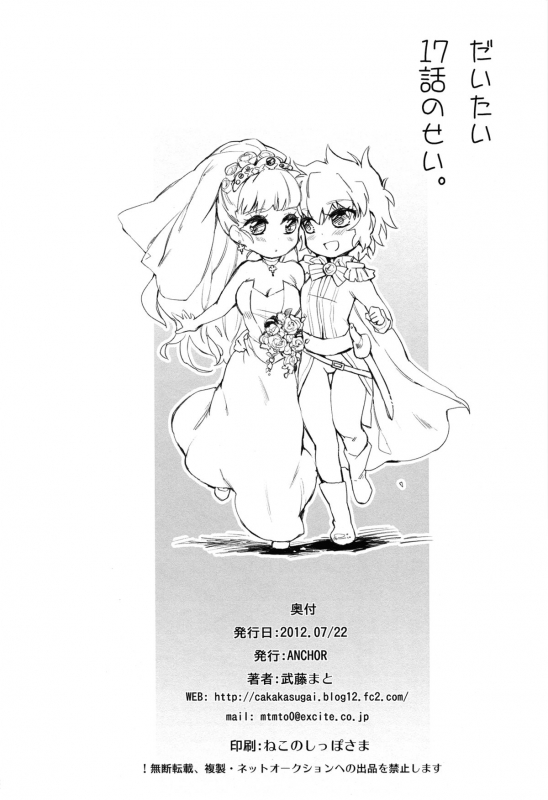 [ANCHOR (Mutou Mato)] Fukubuchou no Sekinindesu  It's the Vice President's R_27