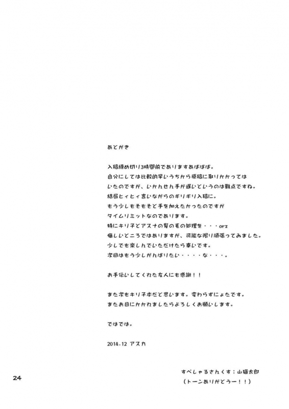 [AQUA SPACE (Asuka)] Kiriko-chan to Asobou! (Sword Art Online) [English] [BadGoogleTrans] [Digital]_23