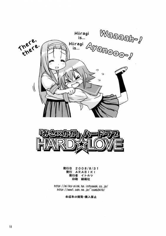 [ARABIKI (Itokatsu)] 「Misa×Kaga」HARD☆LOVE (Lucky Star) [English] [Shinyuu]_17