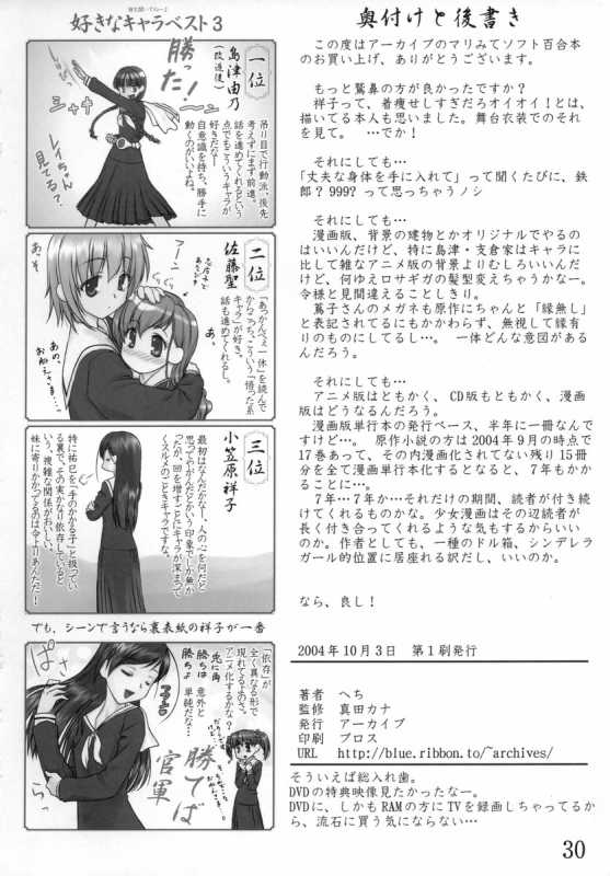 [ARCHIVES (Hechi)] Maria-sama no niwa de (Maria-sama ga Miteru) [English]_28