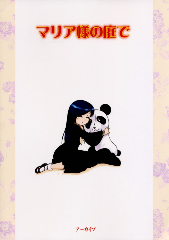 [ARCHIVES (Hechi)] Maria-sama no niwa de (Maria-sama ga Miteru) [English]_29