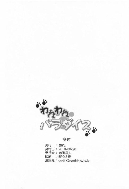 [ARE. (Harukaze Doujin)] Wanwan Paradise (Animal Tantei Kirumin Zoo) [English]_20