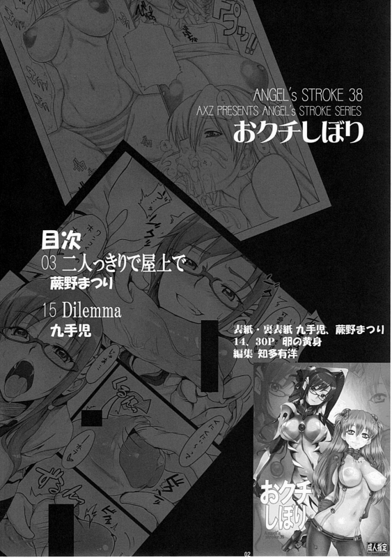 [AXZ (Warabino Matsuri, Kutani)] Angel's Stroke 38 Okuchishibori (Neon Genesis Evangelion) [English_02