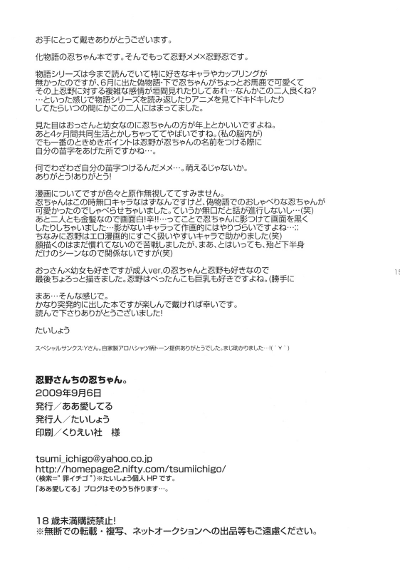 [Aa Aishiteru (Taishow)] Oshino-San-chi no Shinobu-chan. (Bakemonogatari) [English] =LWB=_13