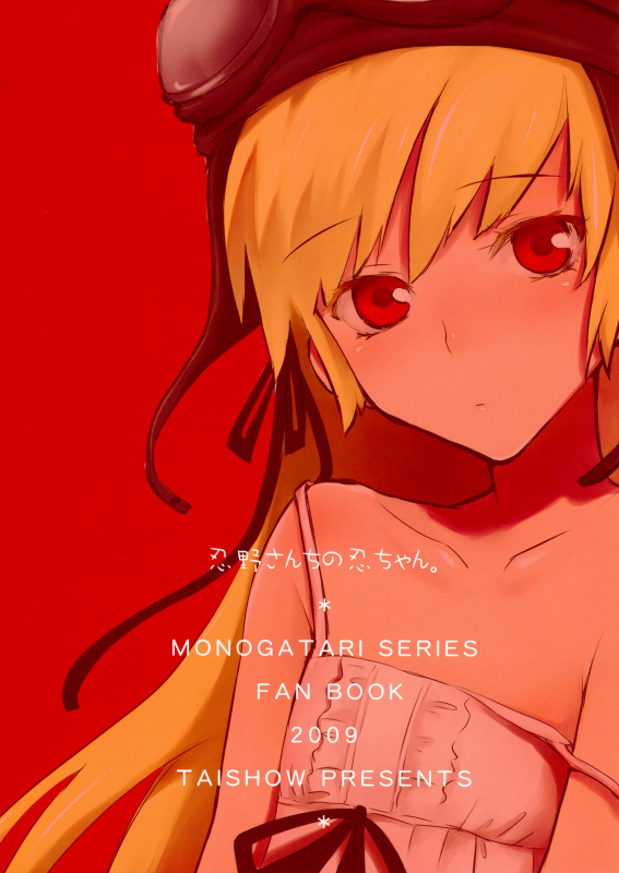 [Aa Aishiteru (Taishow)] Oshino-San-chi no Shinobu-chan. (Bakemonogatari) [English] =LWB=_17