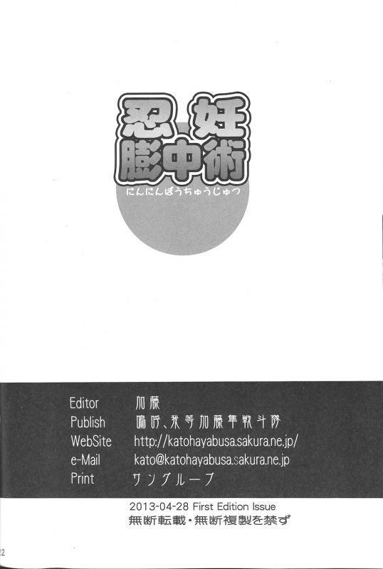 [Aa, Warera Katou Hayabusa Sentoutai (Katou)] Ninnin Buchuujutsu [English] (Loona-chan)_20