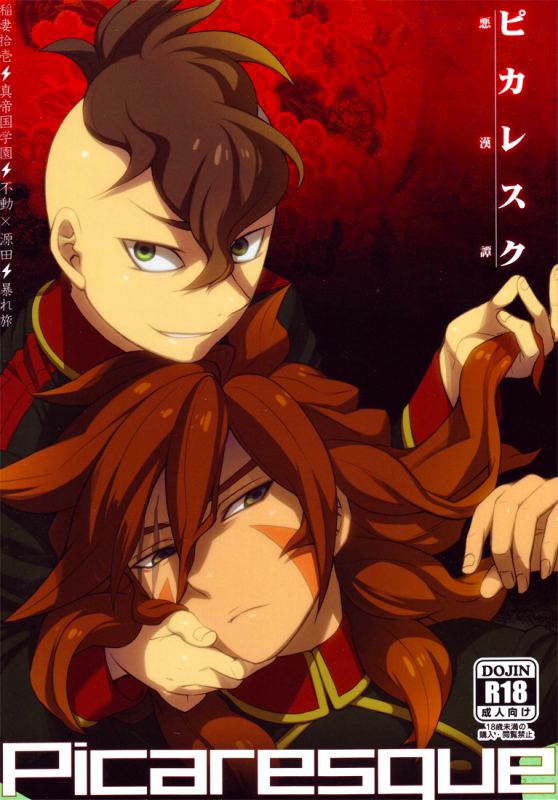 [Abaretabi (Suke6)] Picaresque (Inazuma Eleven) [English]_00