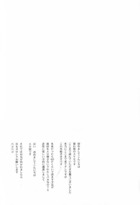 [Abaretabi (Suke6)] Picaresque (Inazuma Eleven) [English]_47