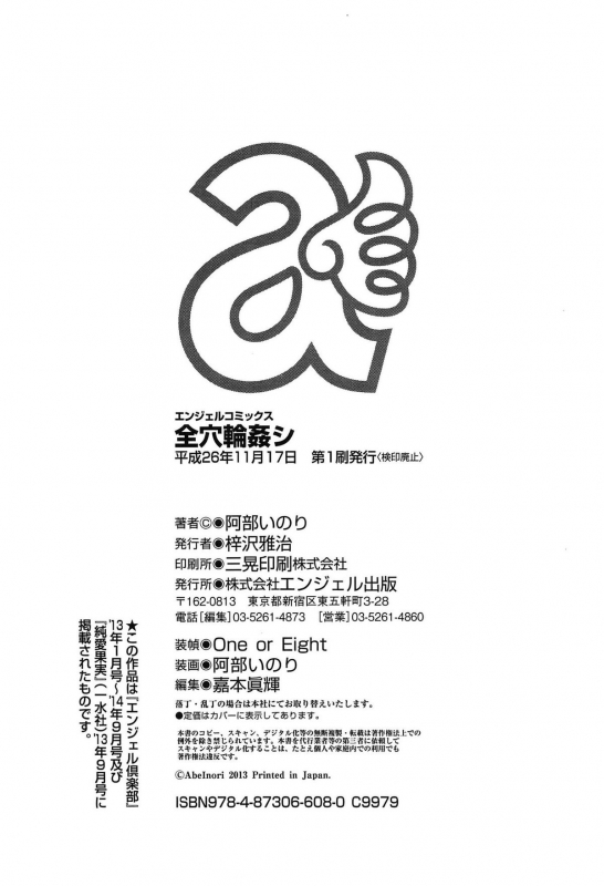 [Abe Inori] Anamawashi [English] {doujin-moe.us}_202