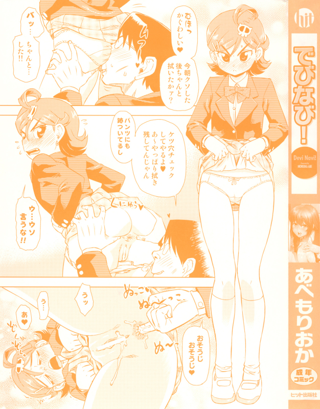 [Abe Morioka] Devi Navi! [English] [desudesu] [Decensored]_008