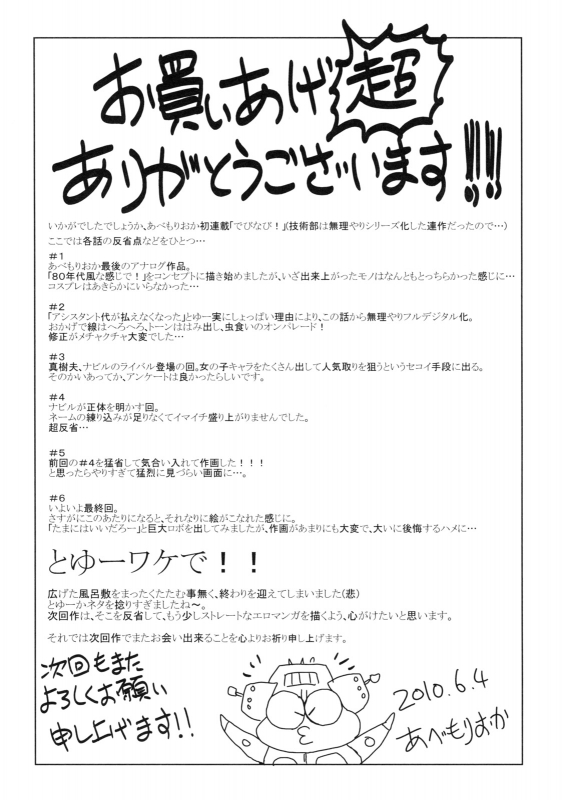 [Abe Morioka] Devi Navi! [English] [desudesu] [Decensored]_210