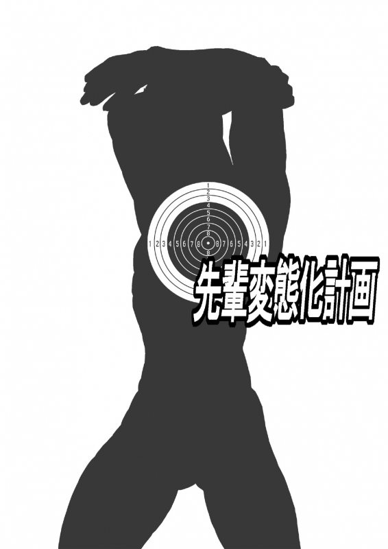 [About (Aabe Kou)] Senpai Hentaika Keikaku ~Saimin Tsukatte Rakuraku Choukyou~ [English]_03