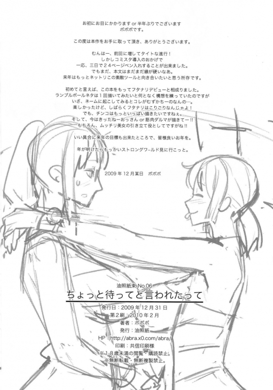 [Abradeli Kami (Bobobo)] Chotto Matte to Iwaretatte (One Piece) [English] {doujins.com} [2010-02]_28