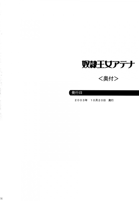 [Abura Katabura (Papipurin)] Dorei Oujo Athena (Athena) [English] [rookie84]_57