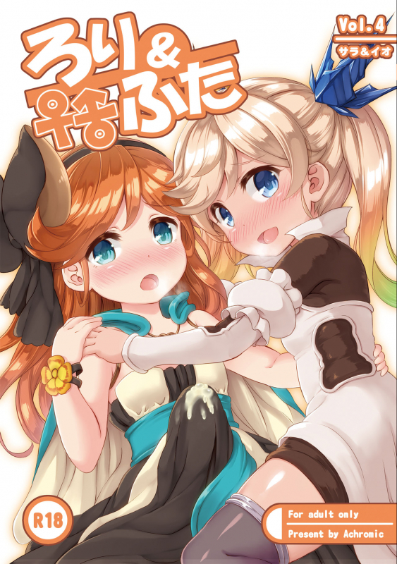 [Achromic (Musouduki)] Loli & Futa Vol. 4 (Granblue Fantasy) [English] [DFC] [Digital]_00