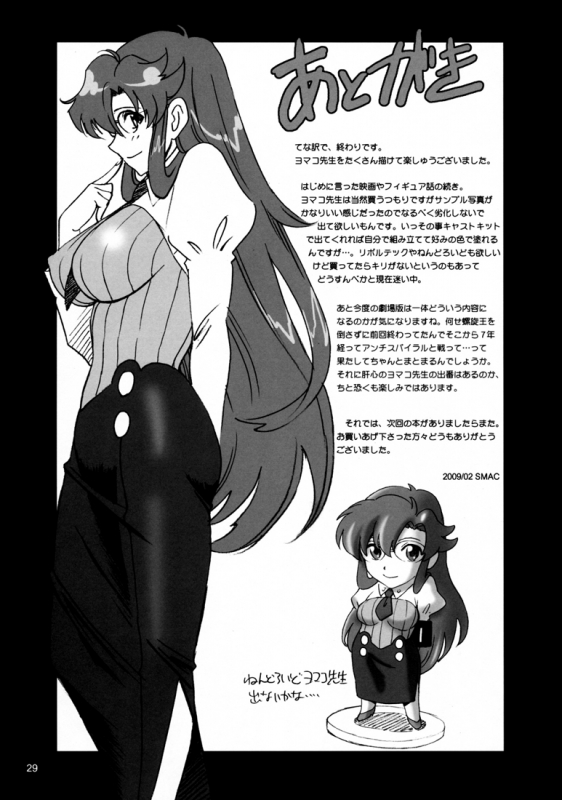 [Activa (SMAC)] Yomako Sensei no Tokubetsu Jugyou (Tengen Toppa Gurren Lagann) [English] {fzid4}_26