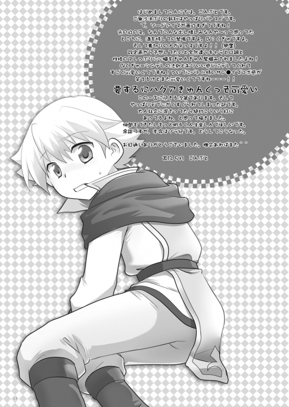 [Ad-Hoc (Gonbuto)] Suiyasen O_15