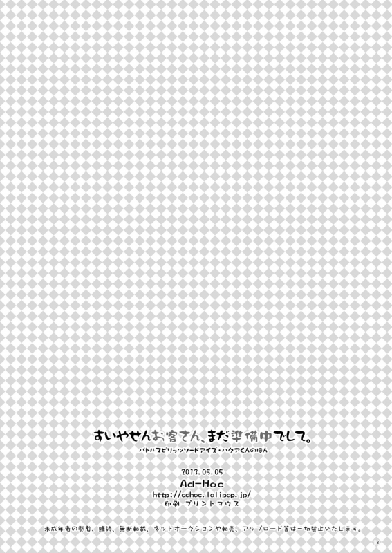 [Ad-Hoc (Gonbuto)] Suiyasen O_16