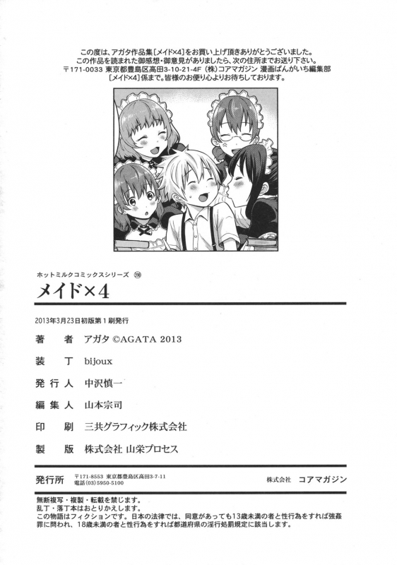 [Agata] Maid x4 Ch. 1-6, 8, 10 [English] {5 a.m.}_174