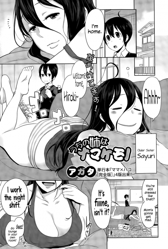 [Agata] Uchi no Ane wa Namakemono  My Lazy Sister (COMIC Shingeki 2015-04) [English] [PSYN]_00