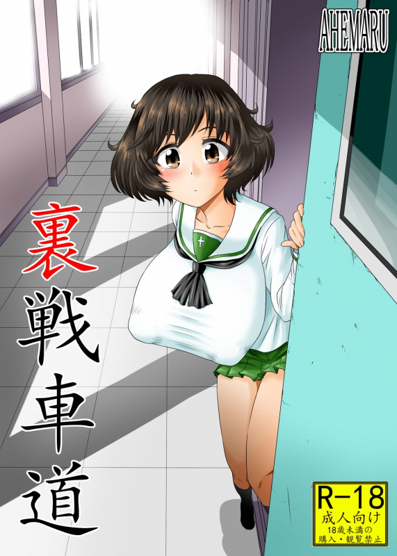 [Ahemaru (Henrik)] Ura Senshadou  Black Market Tankery (Girls und Panzer) [English] =SNP= [Digital]_00
