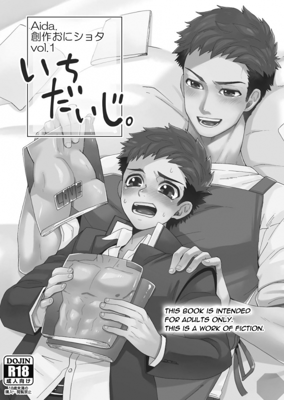 [Aida. (Shimajirou)] Ichidaiji.  Serious Affair [English] {Octagon}_02