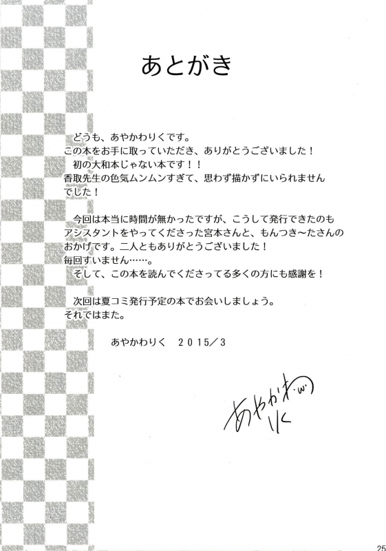 [Aigamodou (Ayakawa Riku)] Katori Sensei no Yasen J_23