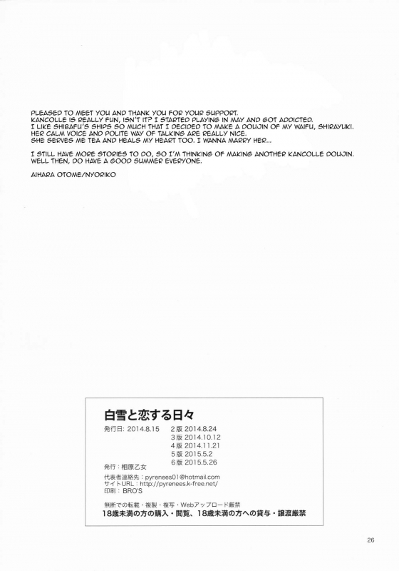 [Aihara Otome (Nyoriko)] Shirayuki to Koi suru Hibi (Kantai Collection -KanColle-) [Engli_24