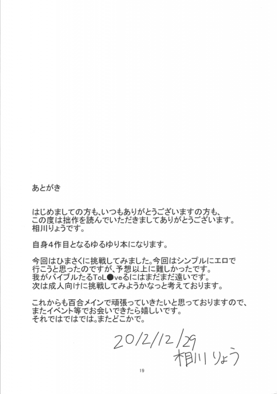 [Aiirosakura (Aikawa Ryou)] Himasaku Ecchi (Yuruyuri) [English] {u scanlations} [Digital]_19