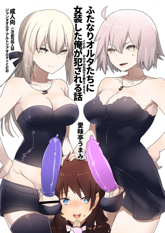[Aimaitei (Aimaitei Umami)] Futanari Alter-tachi ni Josou Shita Ore g_00