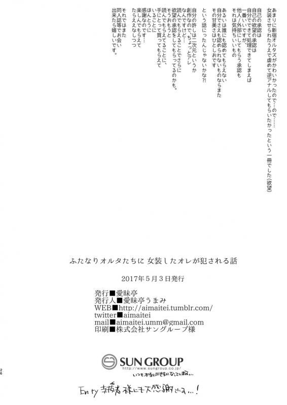 [Aimaitei (Aimaitei Umami)] Futanari Alter-tachi ni Josou Shita Ore g_25