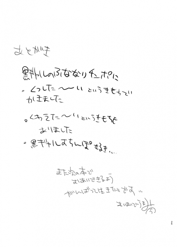 [Aimaitei (Aimaitei Umami)] Futanari Kyokon Kuro Gal ni Gyaku Anal Fukujuu Saserareru_24