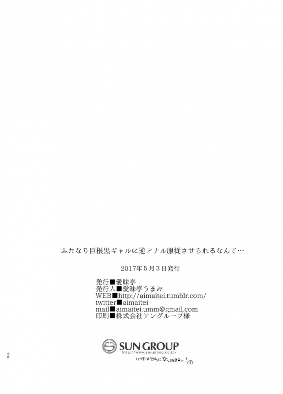 [Aimaitei (Aimaitei Umami)] Futanari Kyokon Kuro Gal ni Gyaku Anal Fukujuu Saserareru_25
