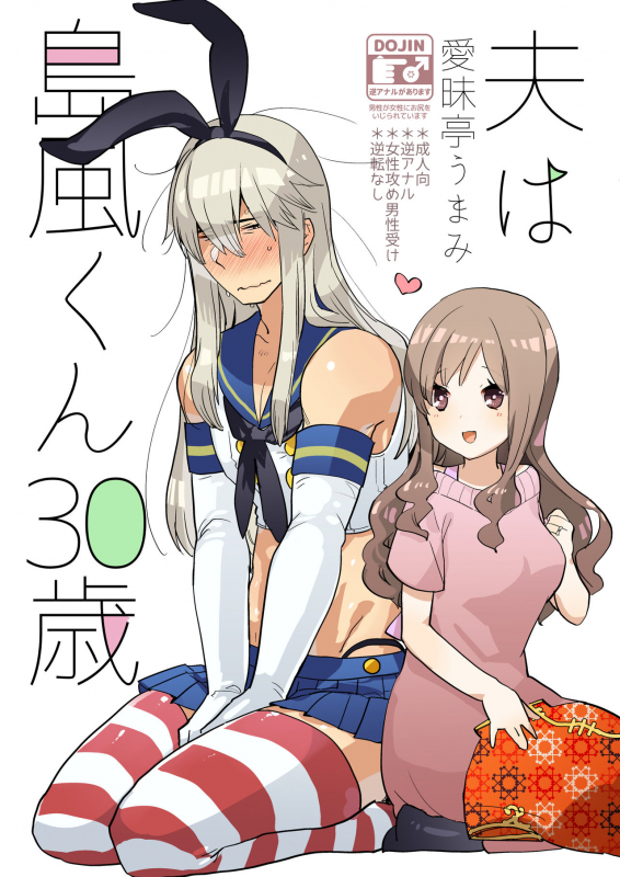 [Aimaitei (Aimaitei Umami)] Otto wa Shimakaze-kun 30-sai [English] [Zero Translations] [Digital]_00