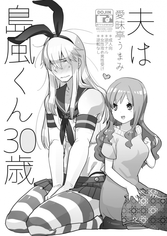 [Aimaitei (Aimaitei Umami)] Otto wa Shimakaze-kun 30-sai [English] [Zero Translations] [Digital]_02
