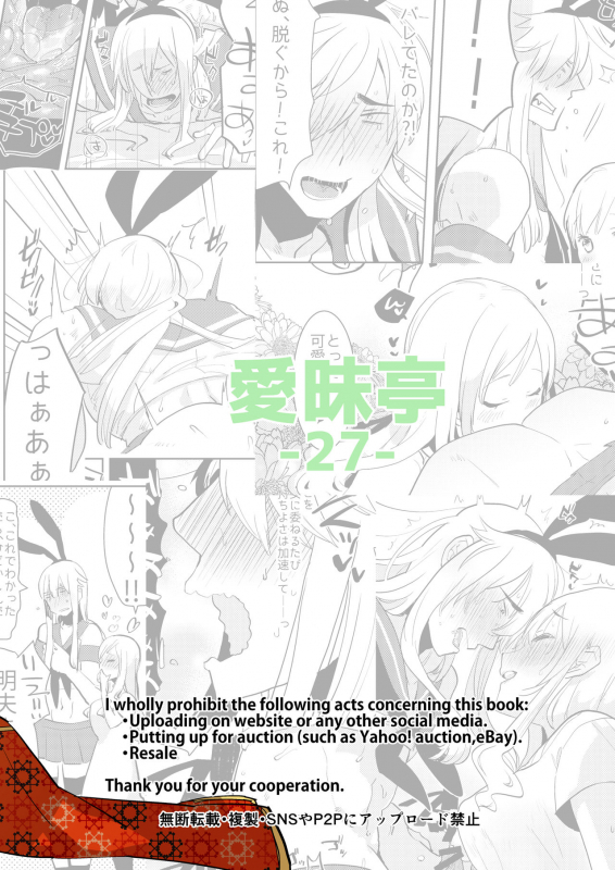 [Aimaitei (Aimaitei Umami)] Otto wa Shimakaze-kun 30-sai [English] [Zero Translations] [Digital]_26