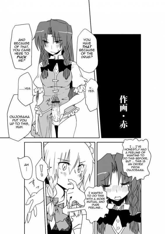 [Aka (seki)] A Fictional Porno Manga to Lure in Readers (Touhou Project) [ENGLISH]_02