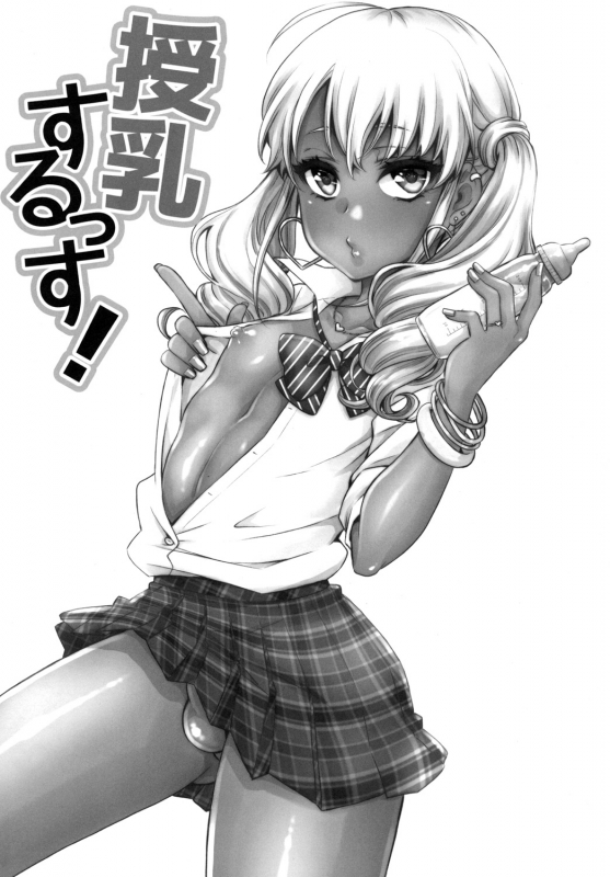 [Akaeboshi (Binto)] Junyuu Surussu! - Kuro Gyaru Otokonoko Mama 2 - [English] [mysterymeat3] [Digital]_01