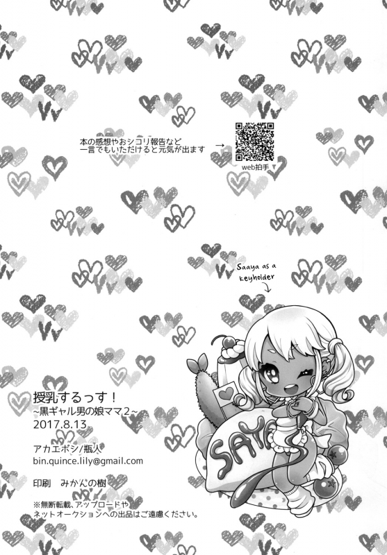 [Akaeboshi (Binto)] Junyuu Surussu! - Kuro Gyaru Otokonoko Mama 2 - [English] [mysterymeat3] [Digital]_23