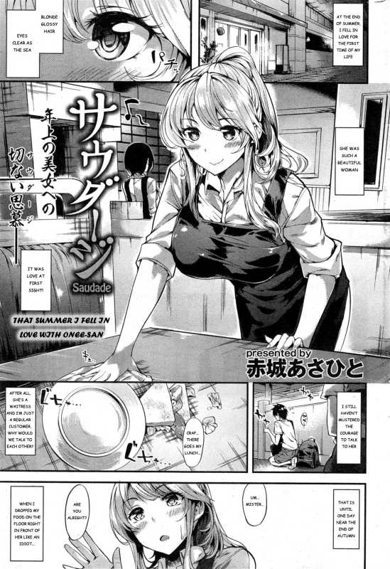 [Akagi Asahito] Saudade  That summer I fell in love with Onee-san (COMIC Kairakuten 2014-11) [English]_00