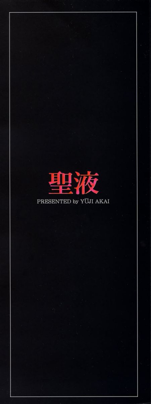 [Akai Yuuji] Sei Eki Ch.1-2, 4, 6 [English]_03