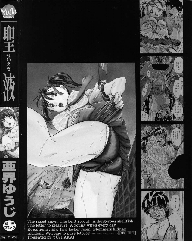 [Akai Yuuji] Sei Eki Ch.1-2, 4, 6 [English]_05